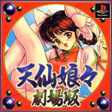 Tensen Nyannyan Gekijouban (JP) box cover front